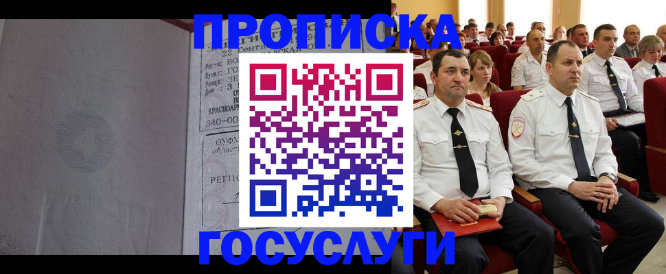 временная прописка в Щиграх