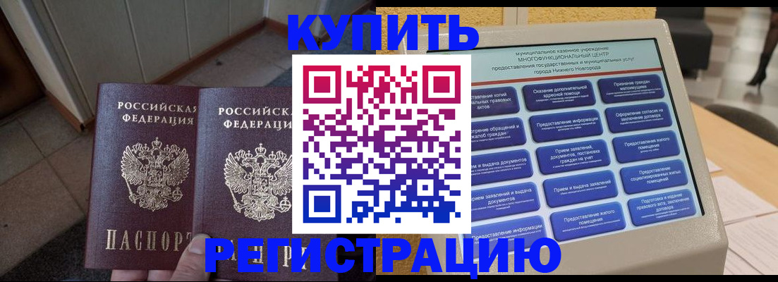 временная регистрация надежно в Щиграх