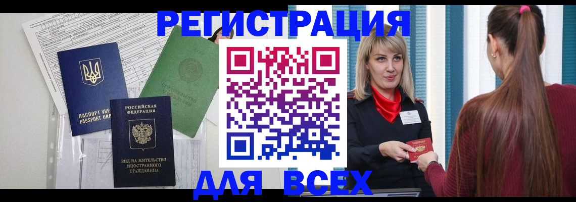 временная прописка в Щиграх